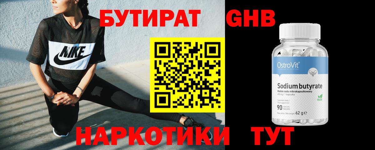 Бутират BDO Шадринск
