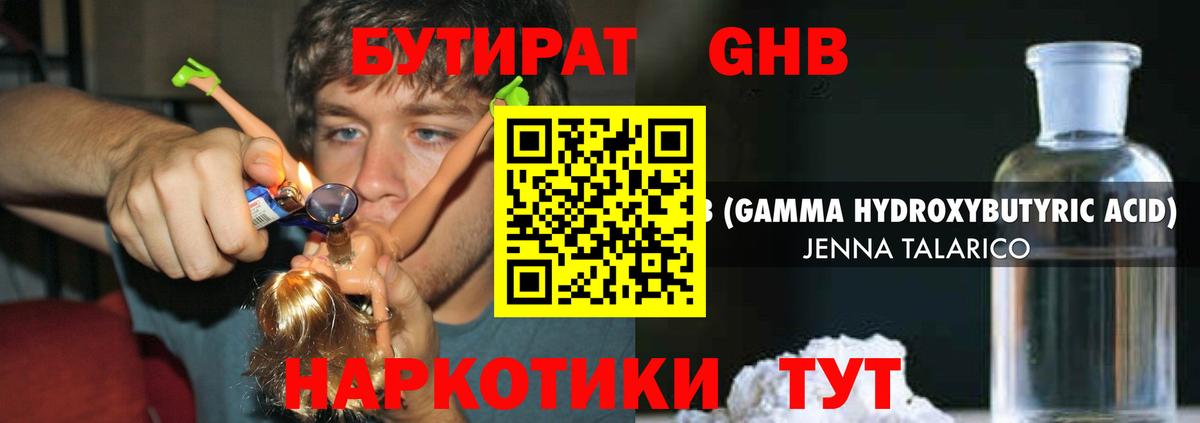 Бутират  Бутират бутандиол  Вход с VPN  Шадринск 