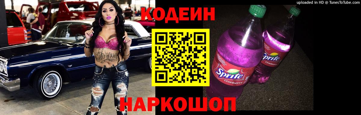 Шадринск  Кодеиновый сироп Lean напиток Lean (лин)  Кодеиновый сироп Lean напиток Lean (лин)  Вход с VPN 