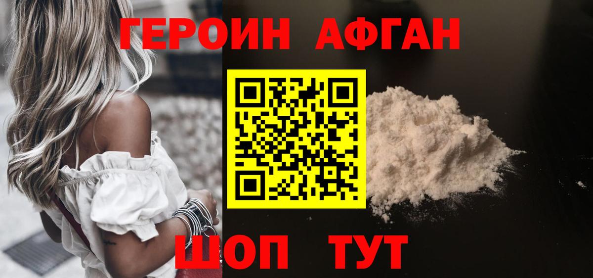 ГЕРОИН хмурый Шадринск