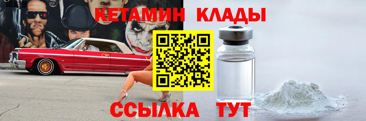Кетамин VHQ  Вход с VPN  Кетамин ketamine  Шадринск 